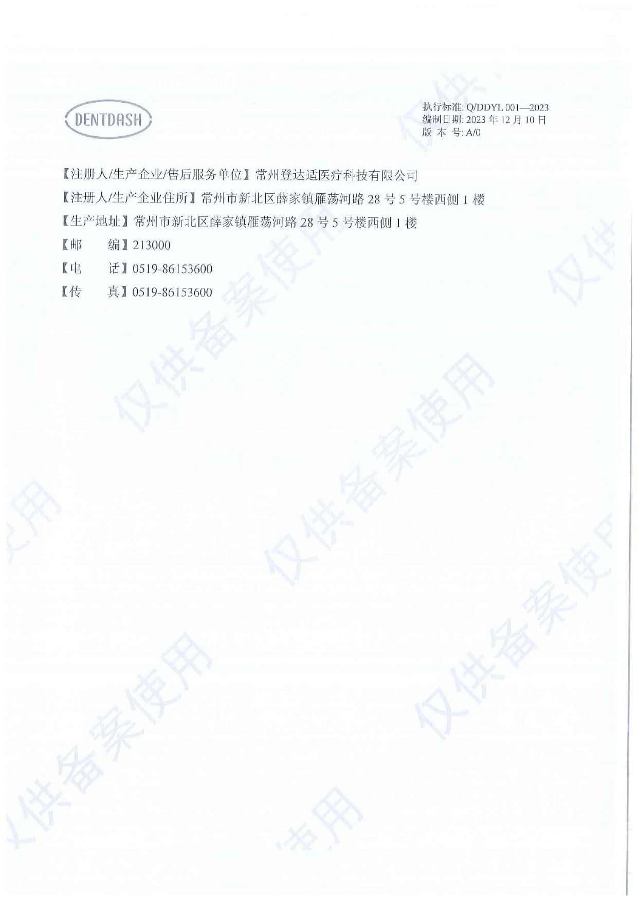 氢氟酸中和粉_page-0002.jpg