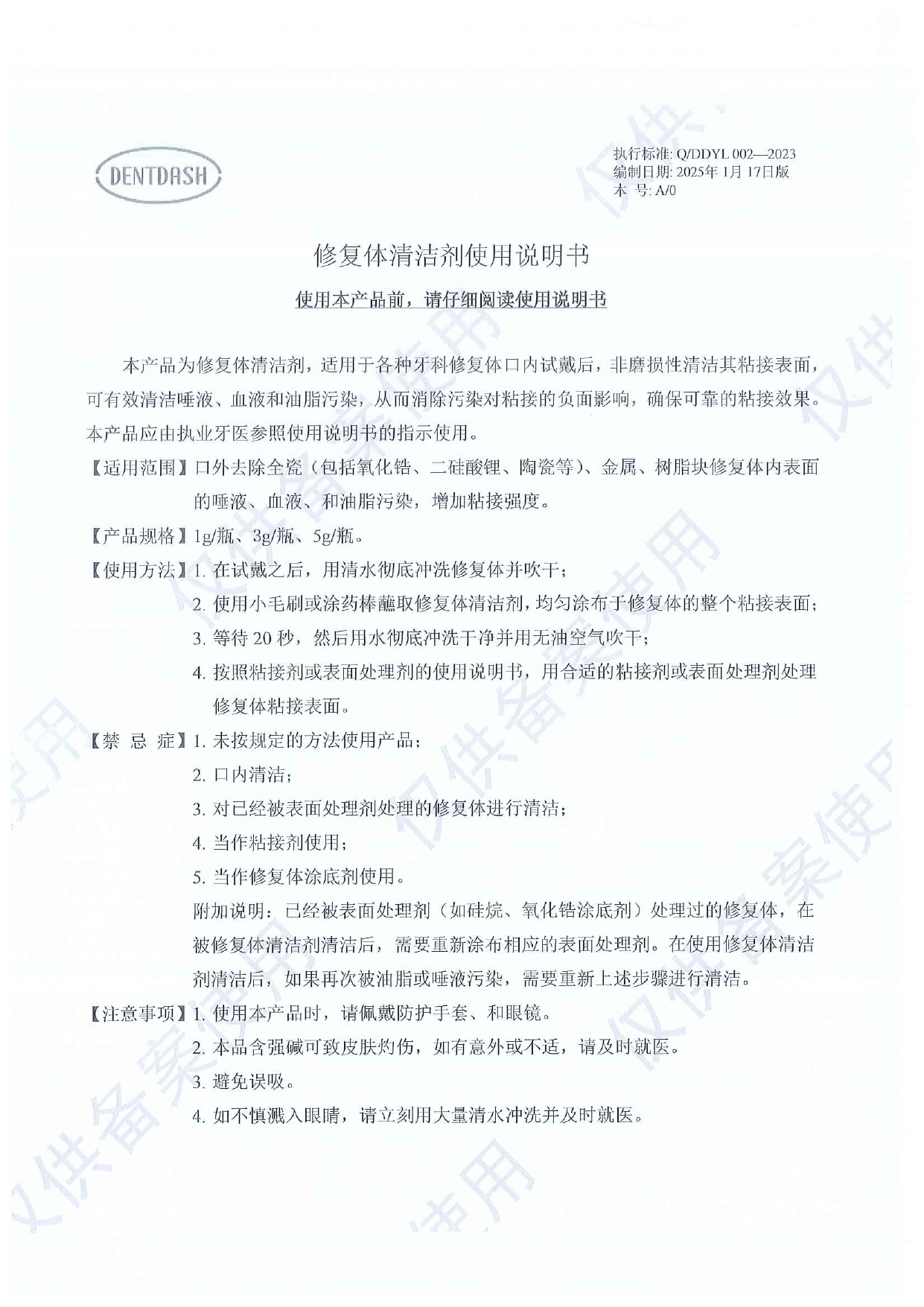 修复体清洁剂_page-0001.jpg