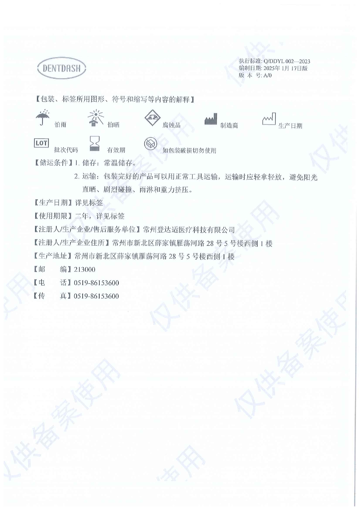 修复体清洁剂_page-0002.jpg