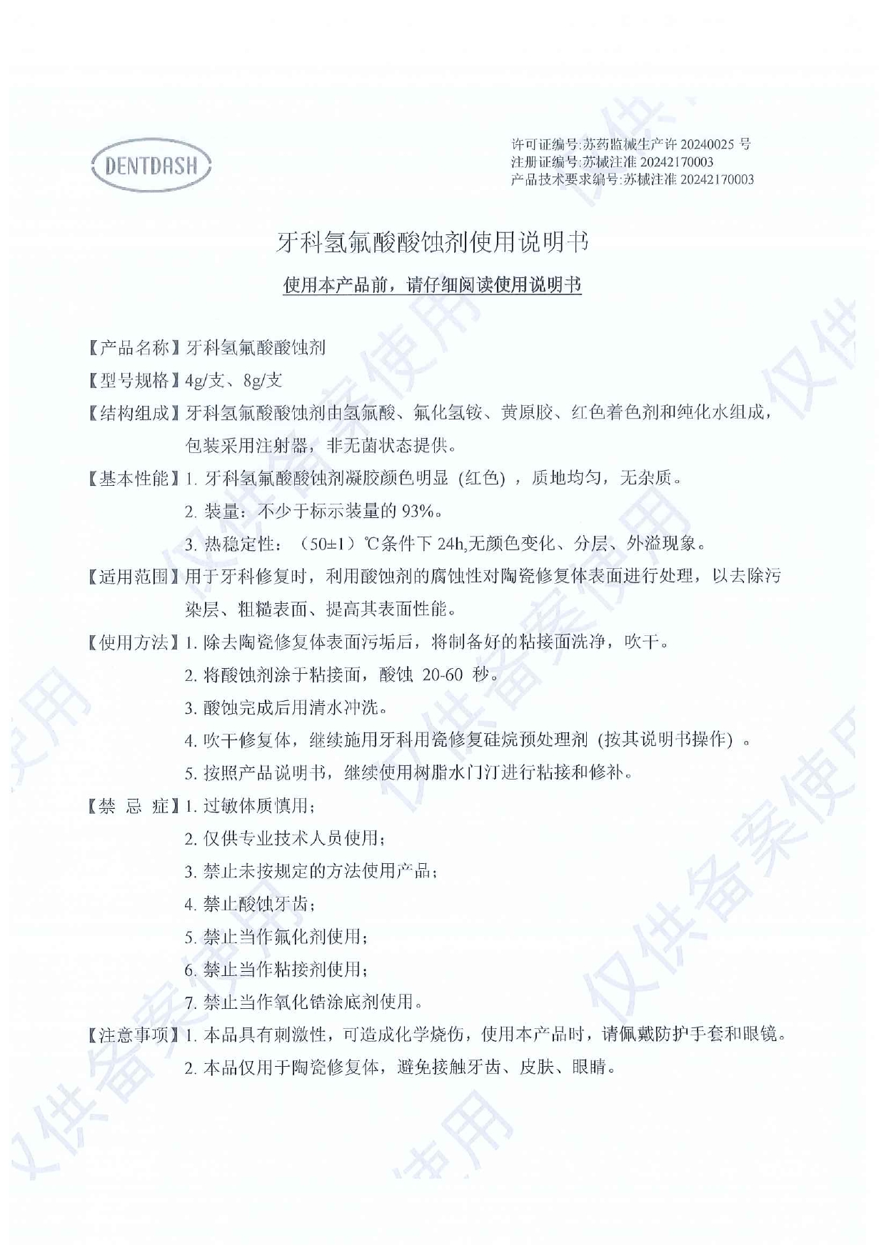 牙科用氢氟酸酸蚀剂_page-0001.jpg