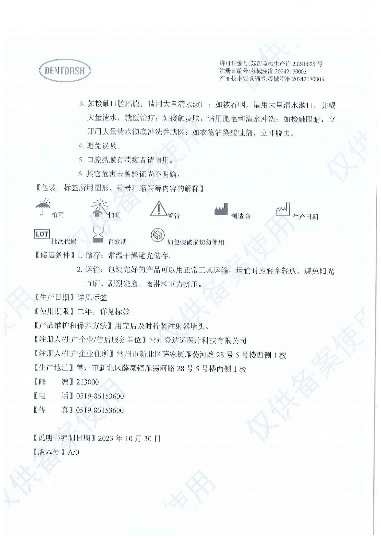 牙科用氢氟酸酸蚀剂_page-0002.jpg