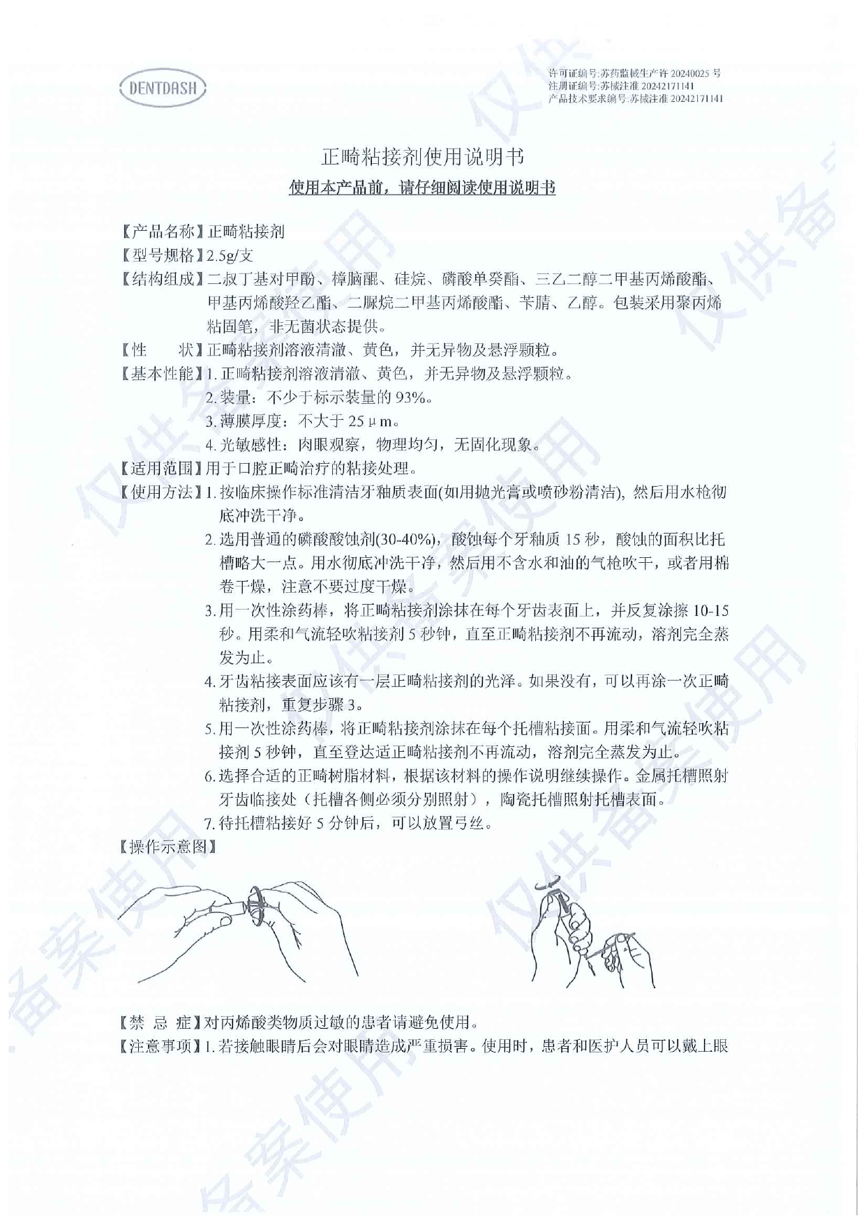 正畸粘接剂_page-0001.jpg