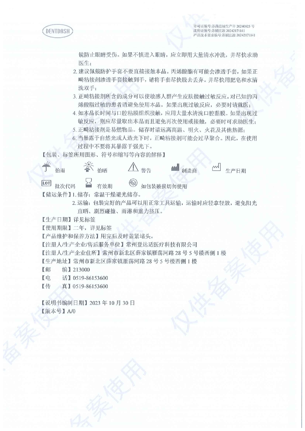 正畸粘接剂_page-0002.jpg