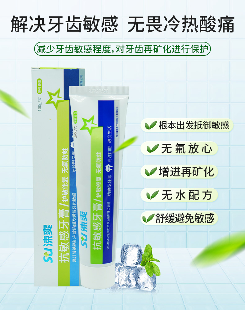 抖音抗敏感牙膏100g详情页_04.jpg