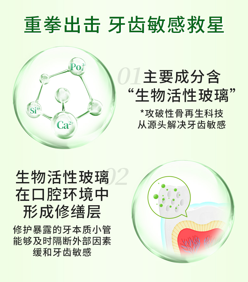 抖音抗敏感牙膏100g详情页_05.jpg