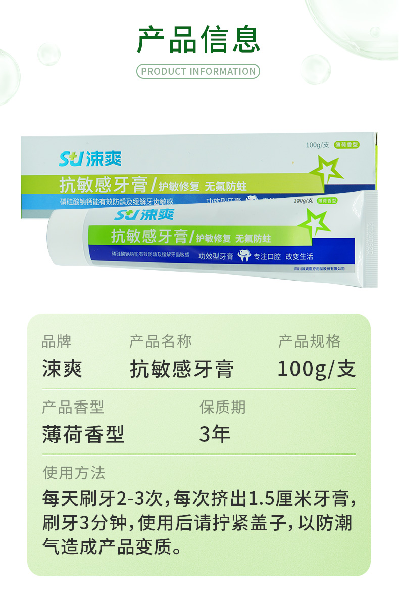 抖音抗敏感牙膏100g详情页_07.jpg