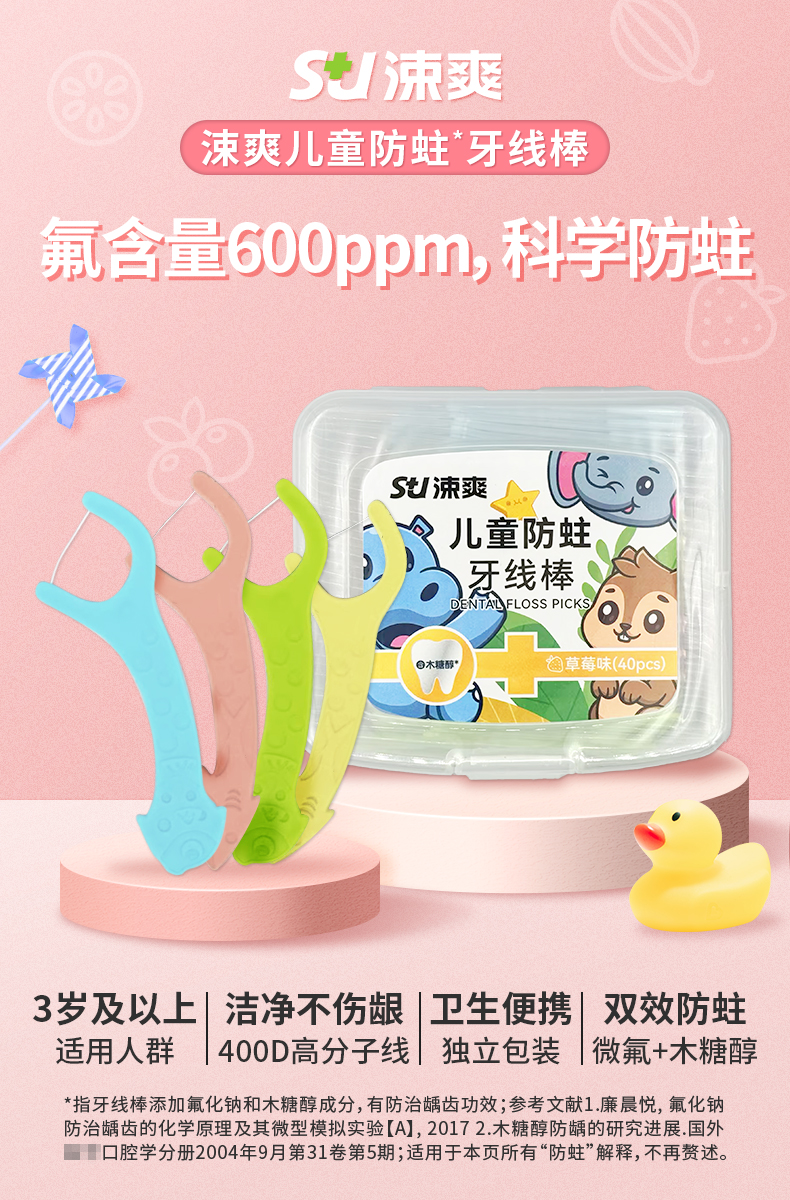 儿童防蛀牙线棒-详情页（改）_01.jpg