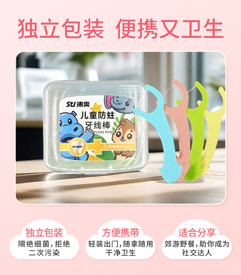 儿童防蛀牙线棒-详情页（改）_06.jpg