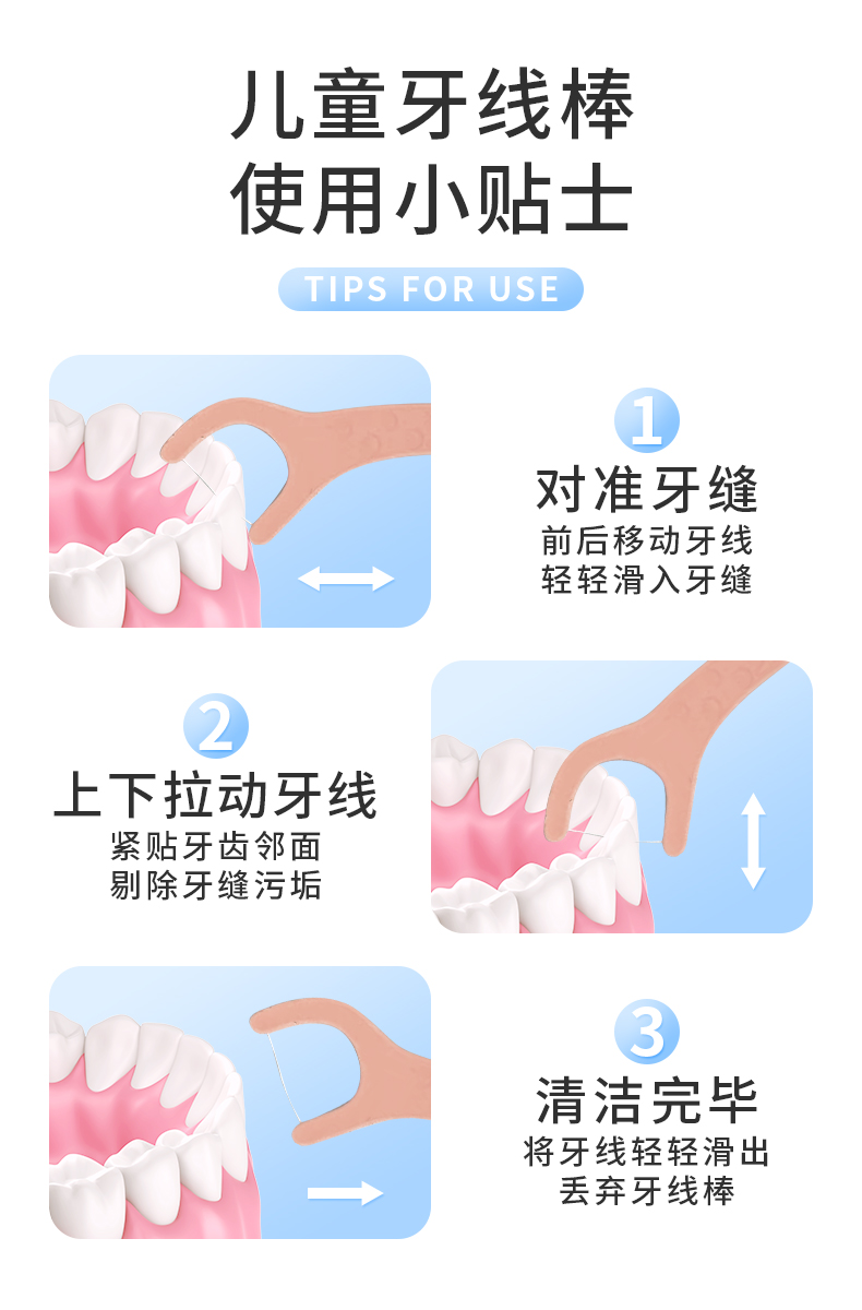 儿童防蛀牙线棒-详情页（改）_07.jpg