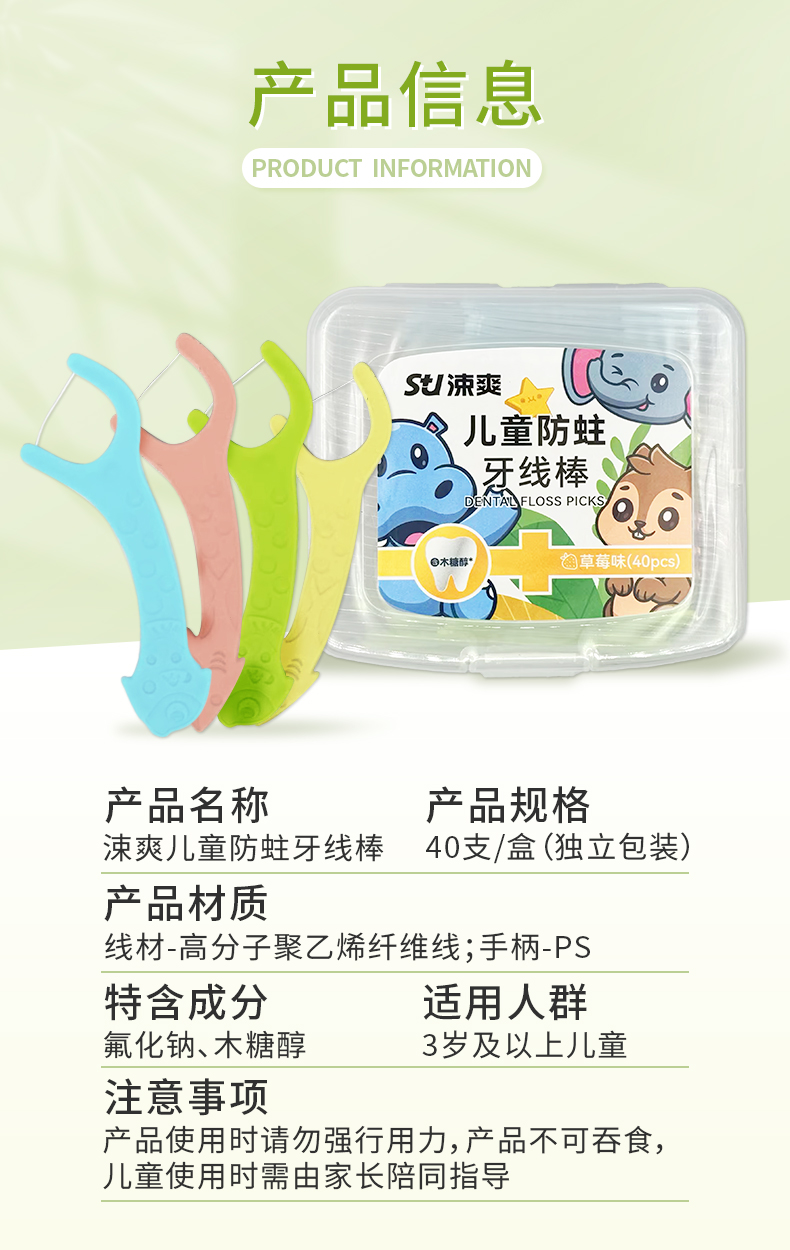 儿童防蛀牙线棒-详情页（改）_08.jpg