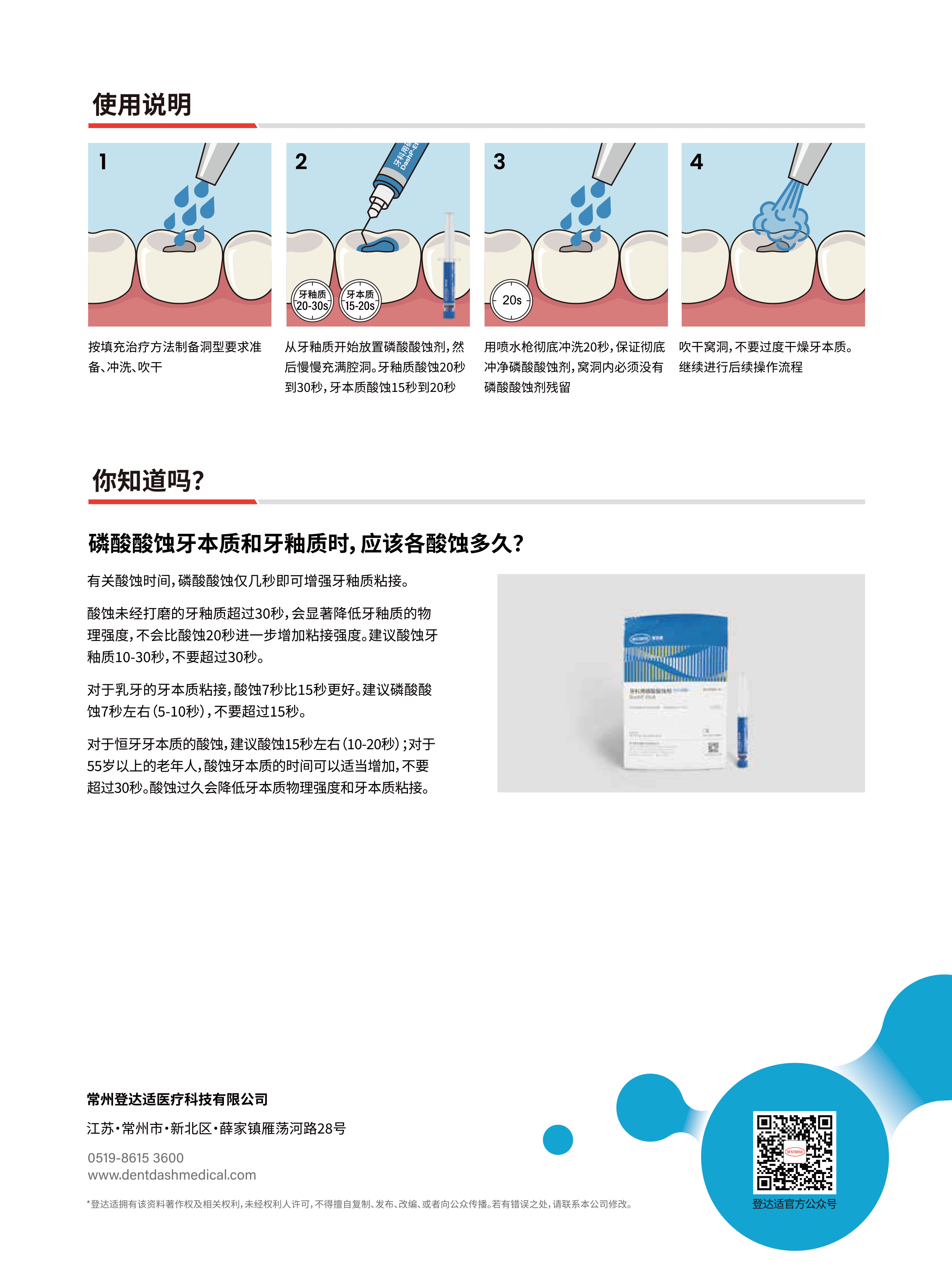 登达适6款产品宣传册-中文-12.gif