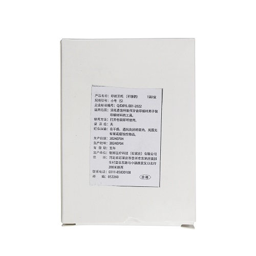 中皓康/鑫德博 不锈钢印膜牙托 小号S，上下各1，1副/盒
