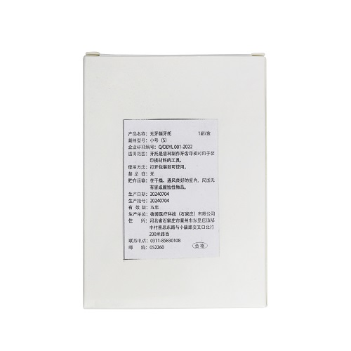 中皓康/鑫德博 无牙颌牙托 小号S，上下各1，1副/盒