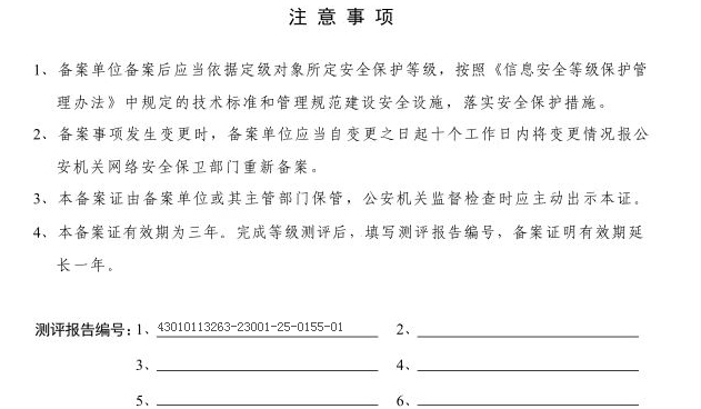备案证书反面.png