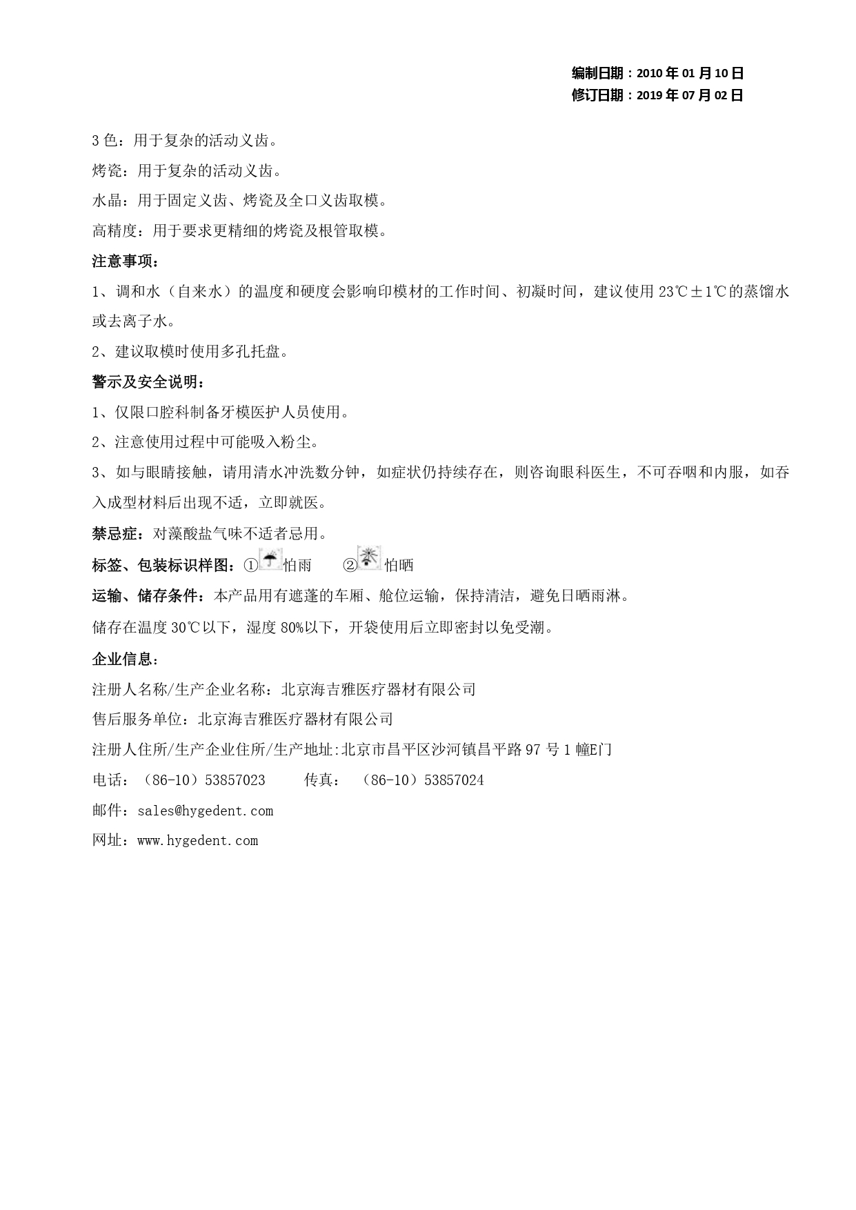 齿科藻酸盐印模材使用说明书2019.7.2版_page-0002.jpg