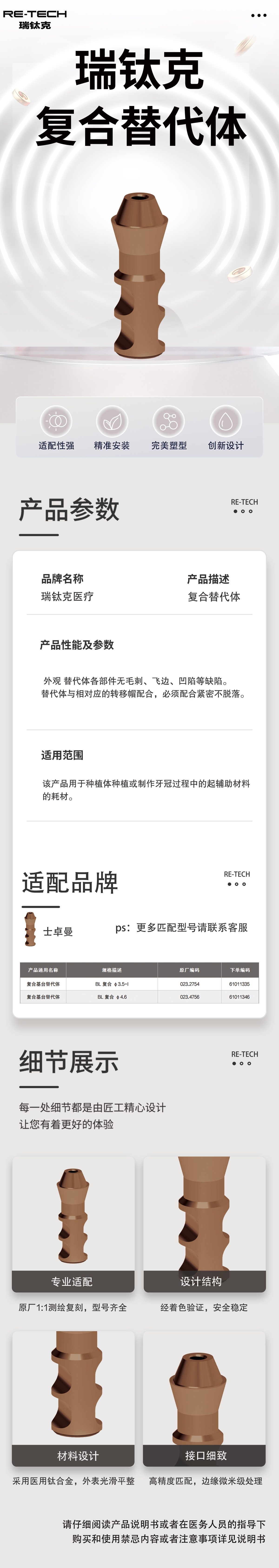 复合替代体.jpg