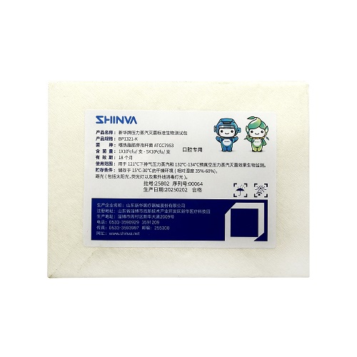 新华医疗/SHINVA 新华牌压力蒸汽灭菌标准生物测试包 1321，配1个生物指示剂