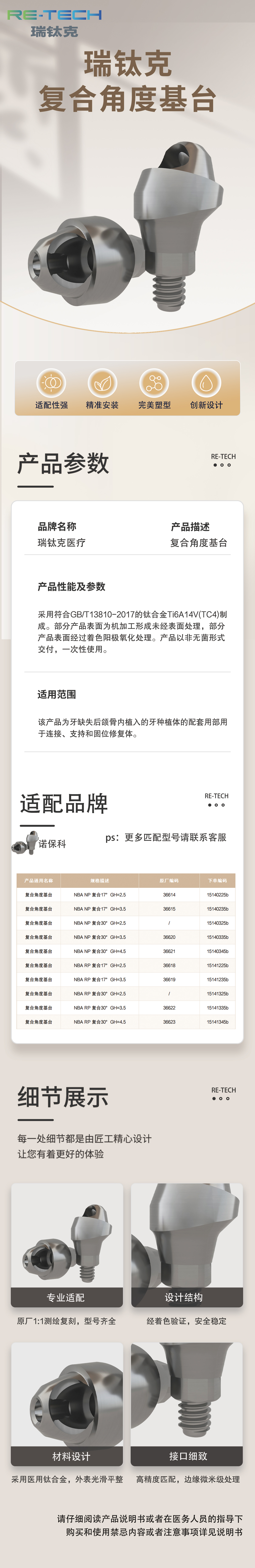 复合角度基台.jpg