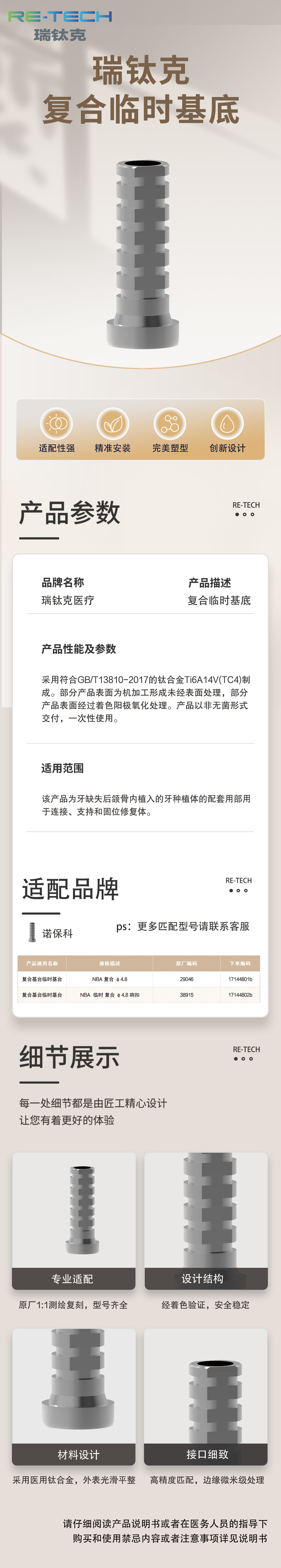 复合临时基底.jpg