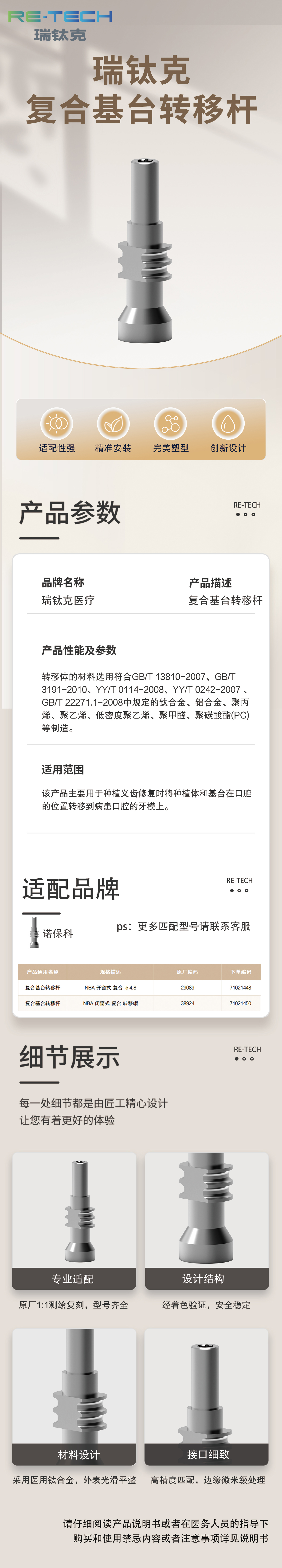 复合基台转移杆.jpg