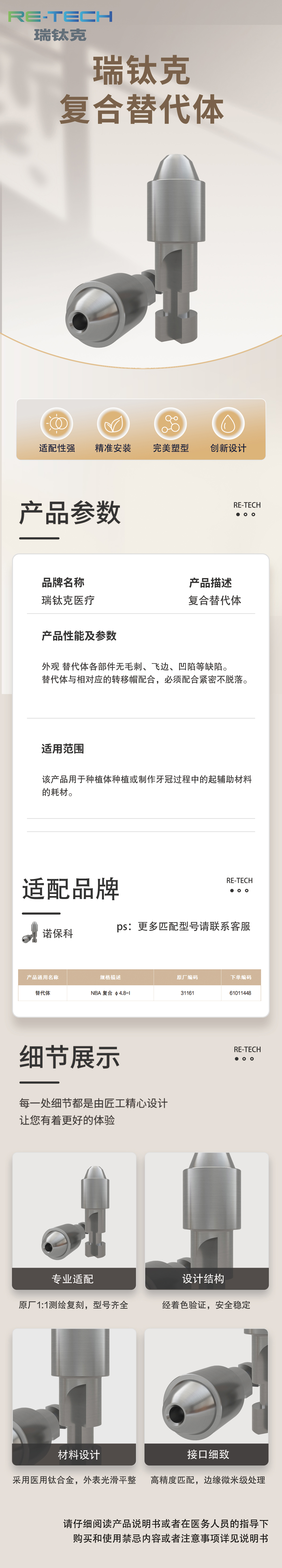复合替代体.jpg