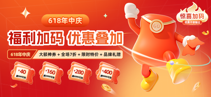 大促专用