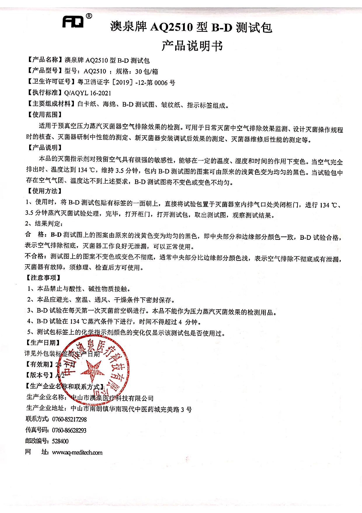 AQ2510说明书_page-0001.jpg