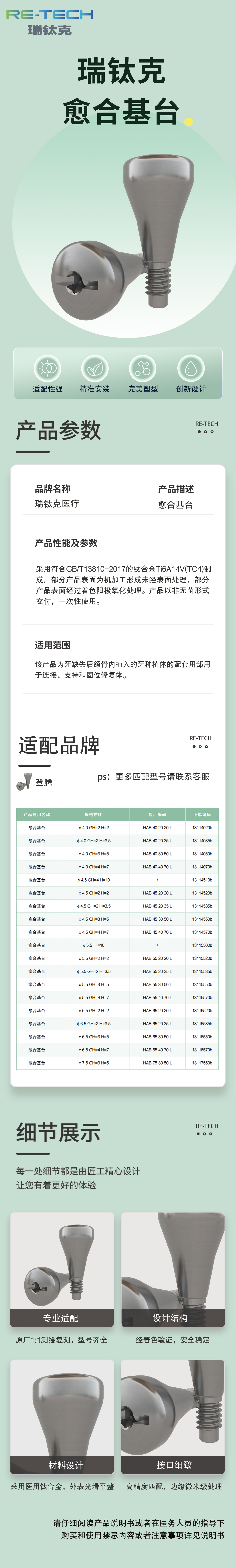 愈合基台.jpg