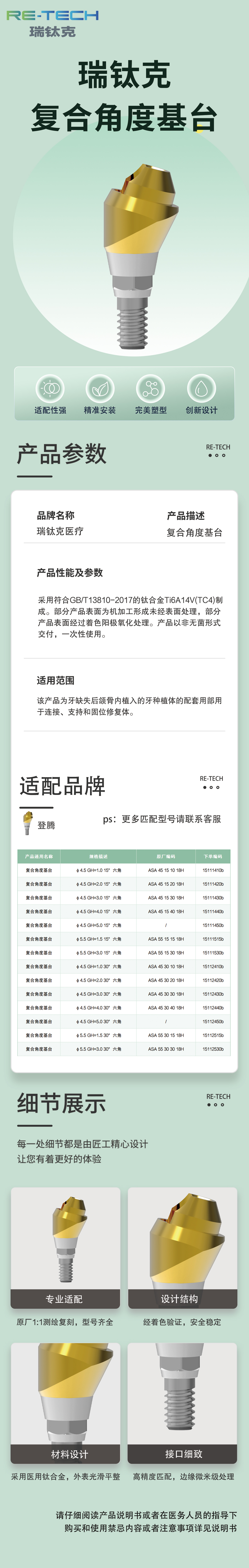 复合角度基台.jpg