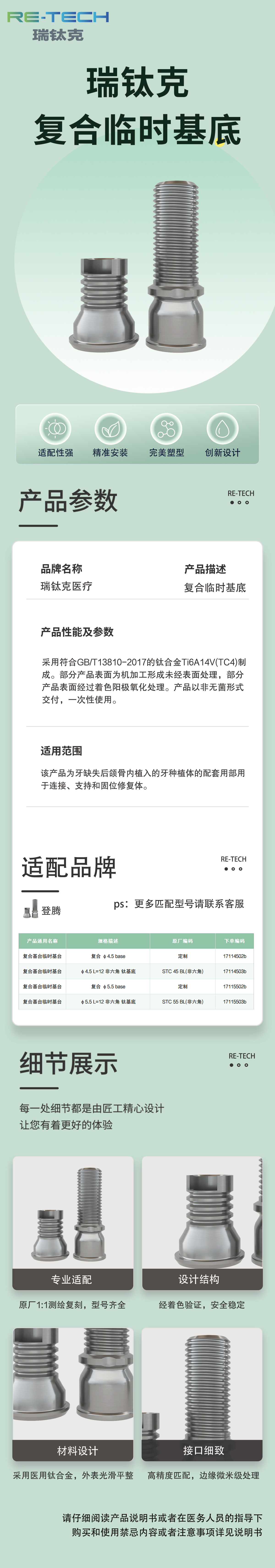 复合临时基底.jpg