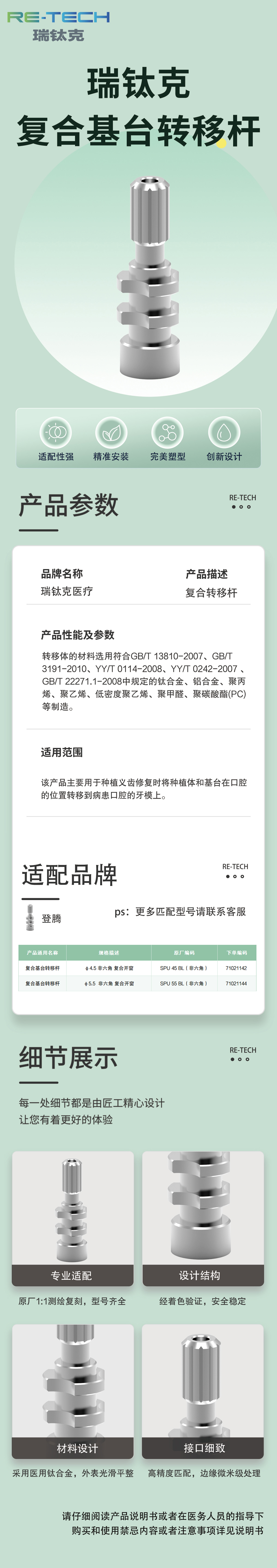 复合基台转移杆.jpg
