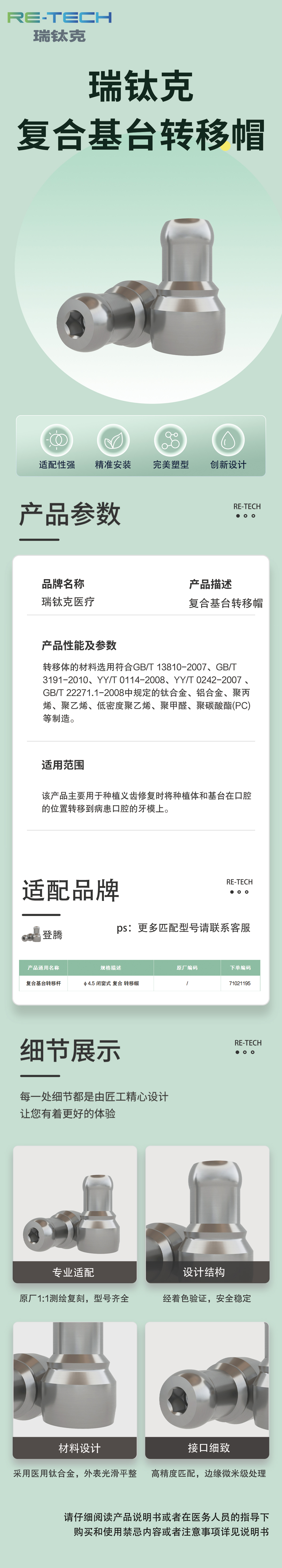 复合基台转移帽.jpg