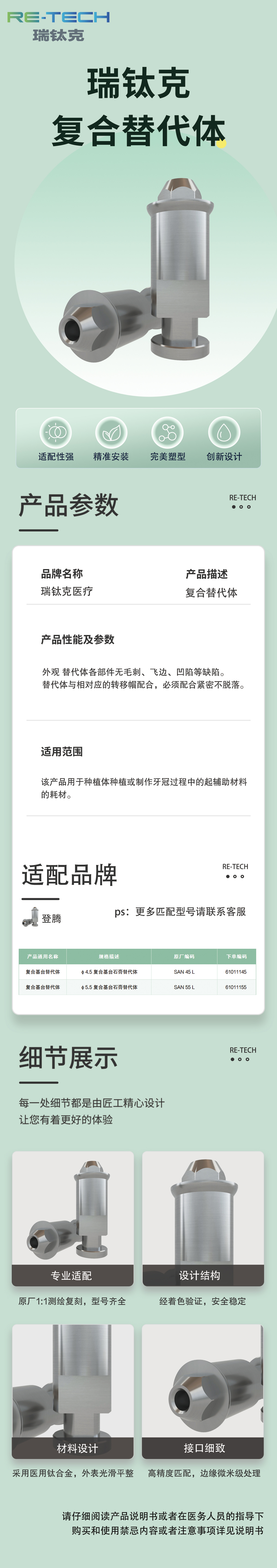 复合替代体.jpg