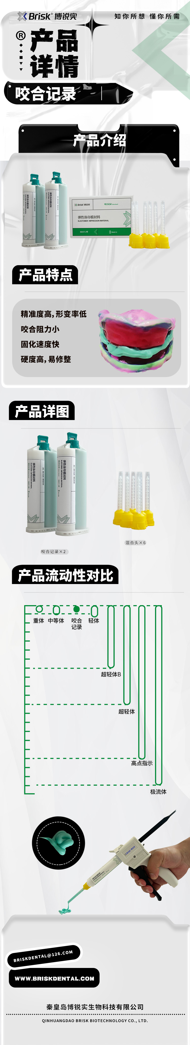 咬合记录.jpg