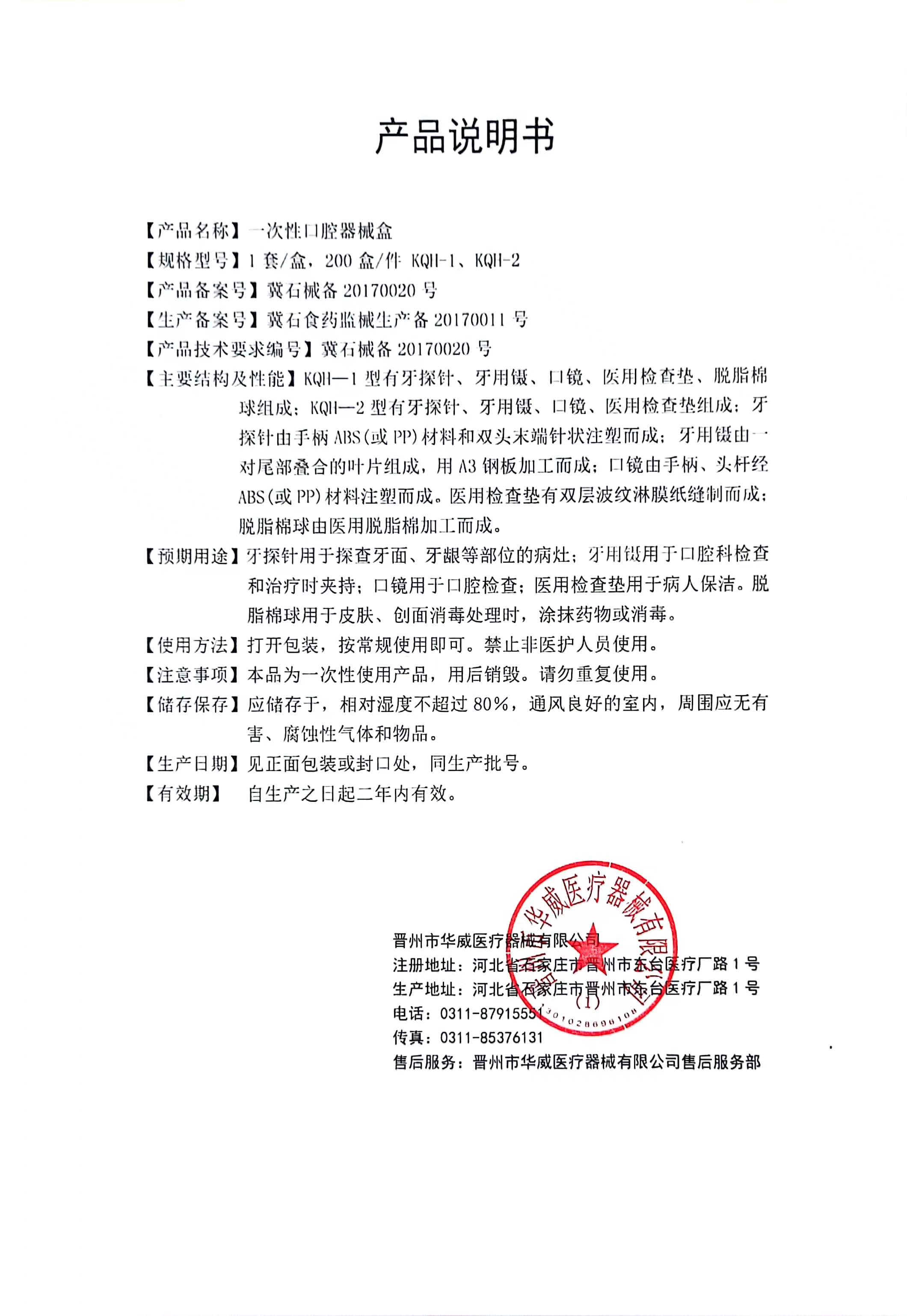 口腔盒.jpg