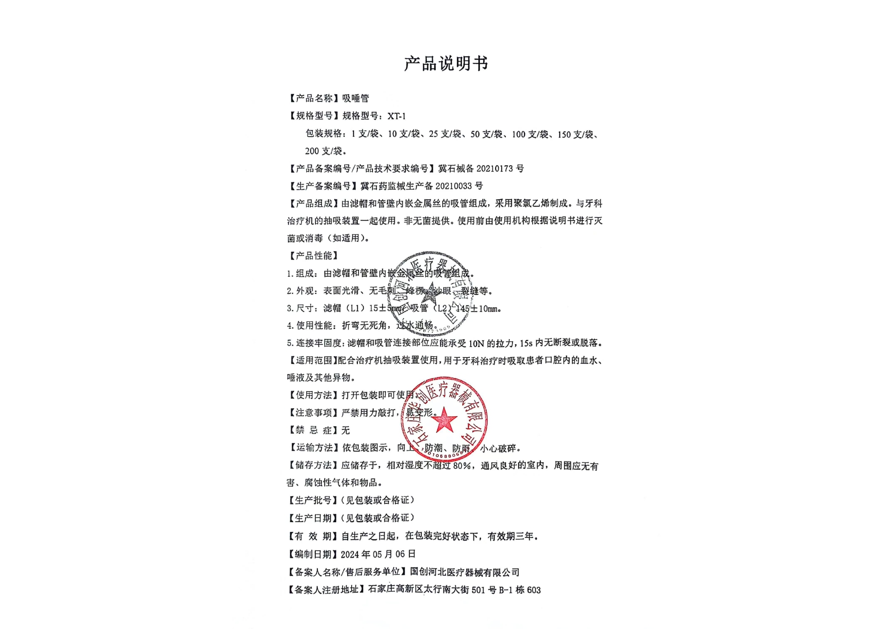吸唾管说明书_page-0001.jpg