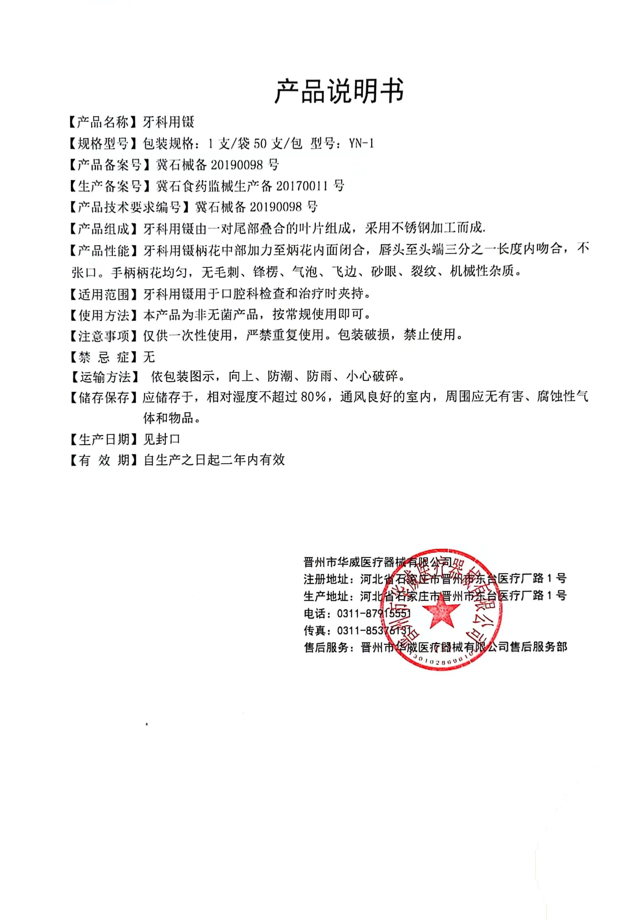 牙科用镊.jpg