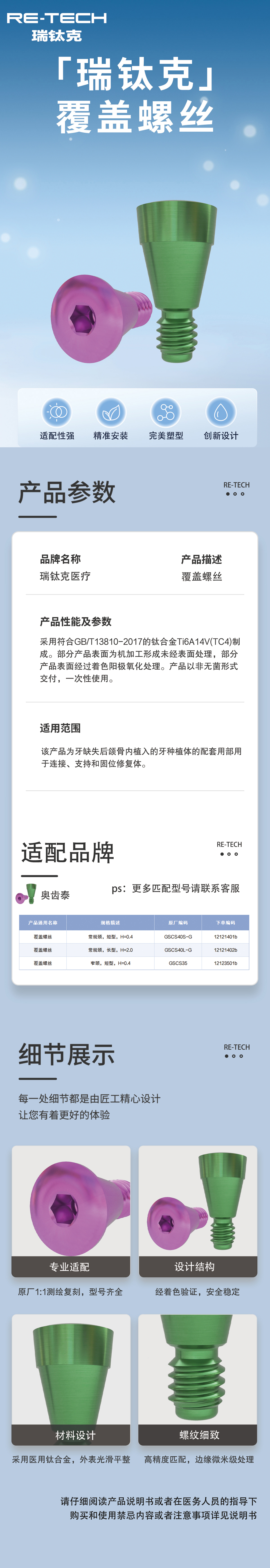 奥齿泰覆盖螺丝.jpg
