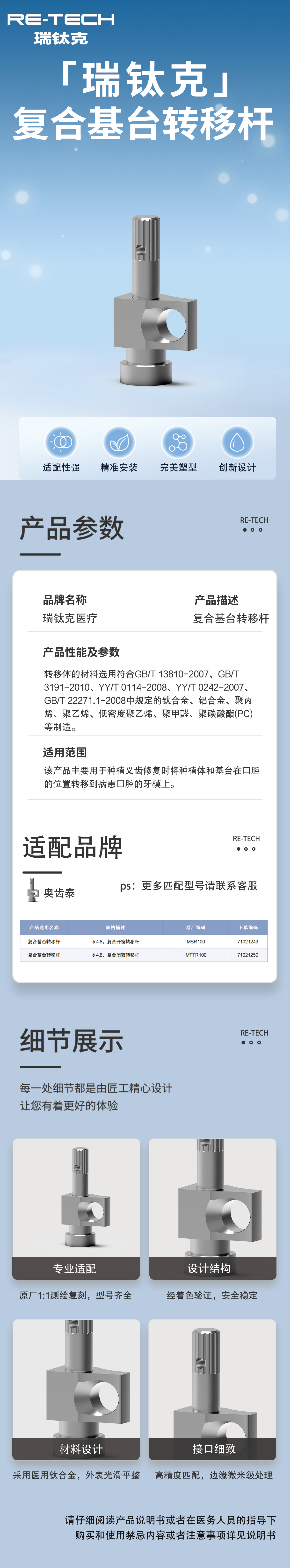 奥齿泰复合基台转移杆.jpg