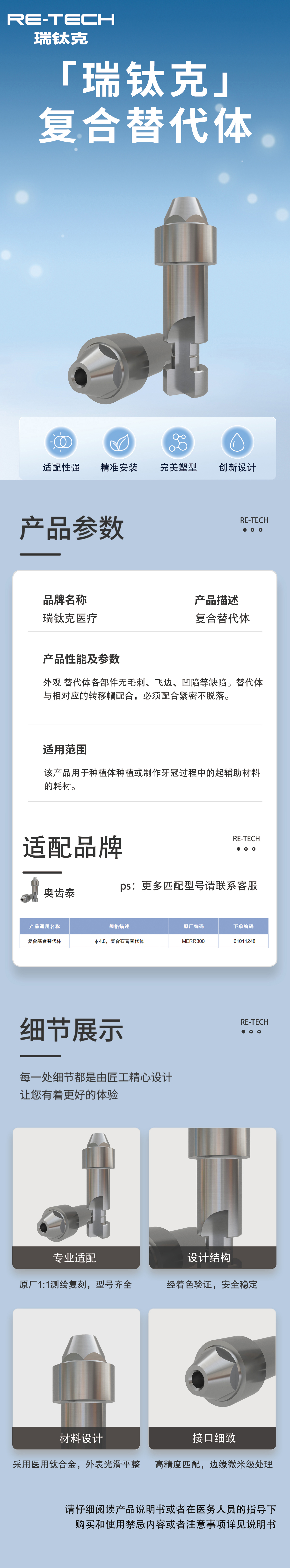 奥齿泰复合替代体.jpg
