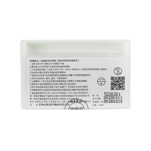 加发 GAPADENT  吸潮 吸潮纸尖 纸尖
