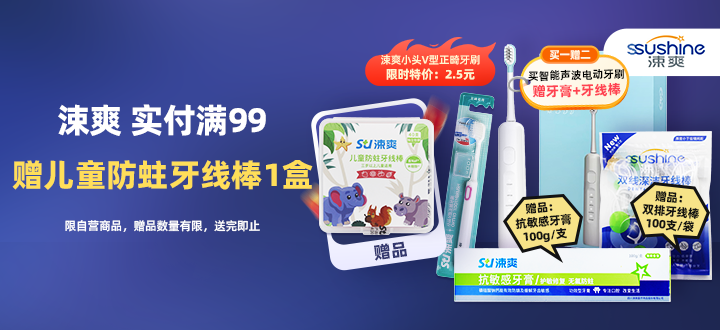 涑爽