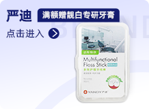 严迪