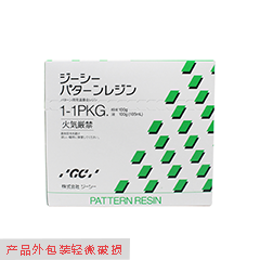 特价 GC/而至 模型用丙烯酸树脂 粉100g,液100g(105mL)（外包装轻微破损）