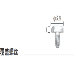 百齿泰 种植体系统，覆盖螺丝，II型ф3.9，7007939000，1个/袋