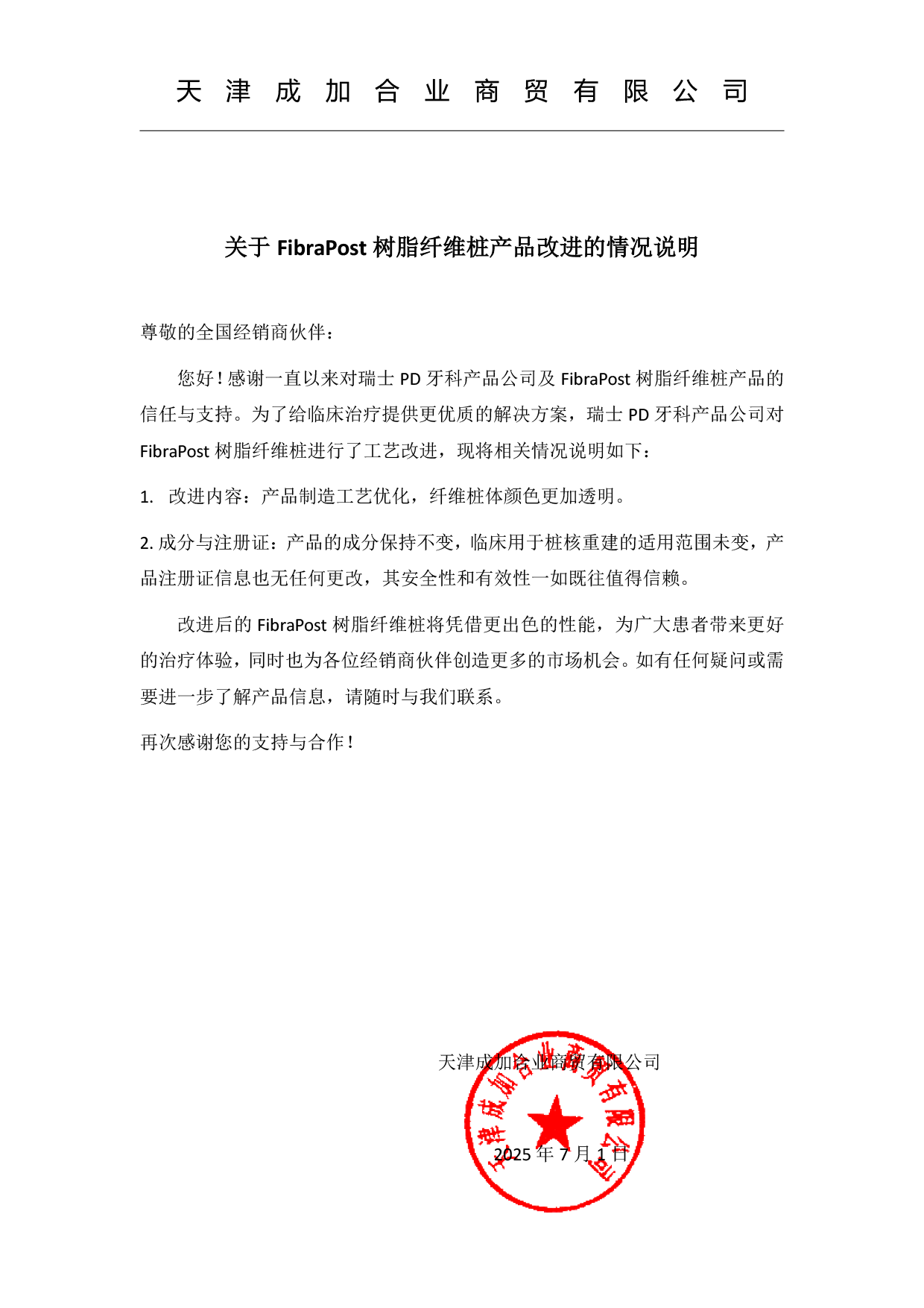 纤维桩改进说明25.7.png