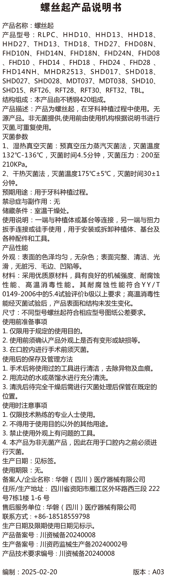 螺丝起说明书.png