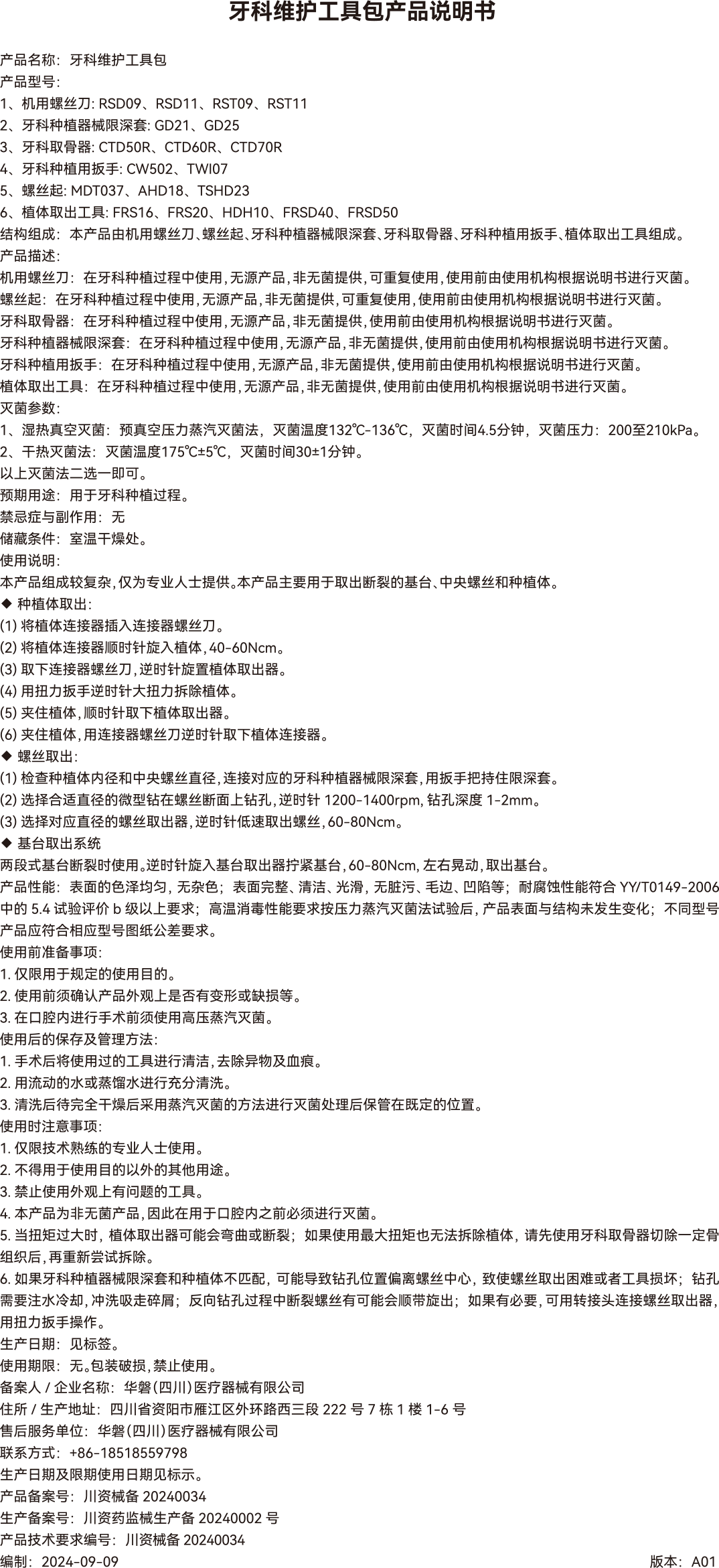 牙科维护工具包说明书.png