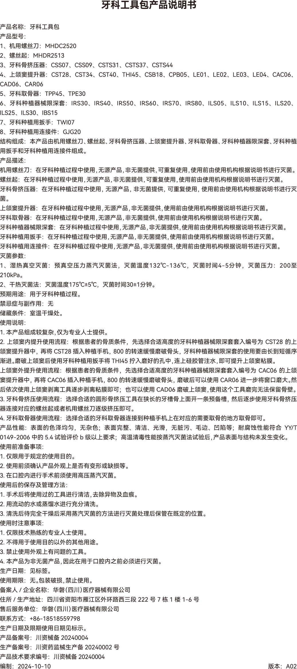 牙科工具包产品说明书.png