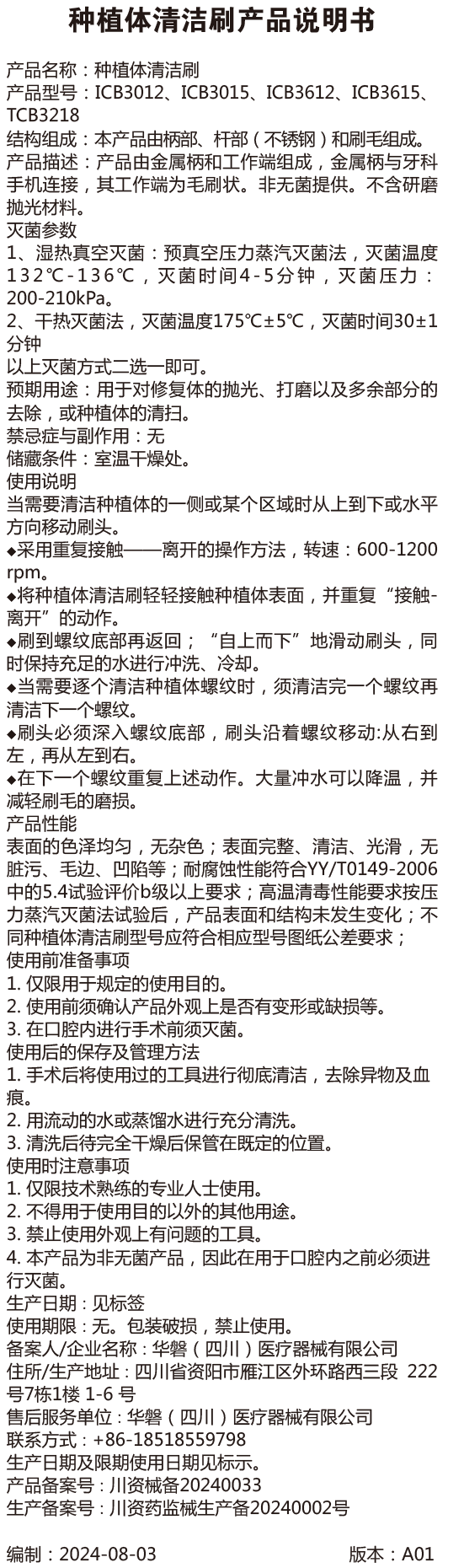种植体清洁刷说明书.png